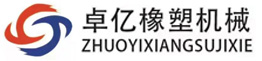 山東卓億橡塑機械有限公司